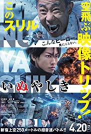 ดูหนังออนไลน์ Inuyashiki (2018) อินุยาชิกิ คุณลุงไซบอร์ก