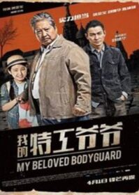 ดูหนังออนไลน์ The Bodyguard (2016) แตะไม่ได้ ตายไม่เป็น