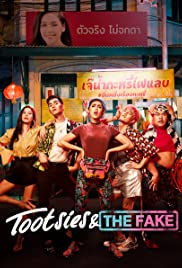 ดูหนังออนไลน์ Tootsies & The Fake (2019) ตุ๊ดซี่ส์ แอนด์ เดอะเฟค
