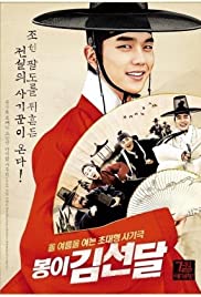 ดูหนังออนไลน์ Seondal The Man Who Sells the River (2016) อัจฉริยะต้มตุ๋นแห่งโชซอน