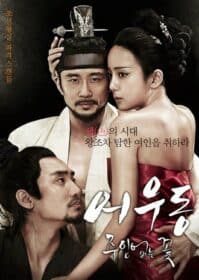 ดูหนังออนไลน์ Er Woo Dong Unattended Flower (2015) บุปผาเลือด