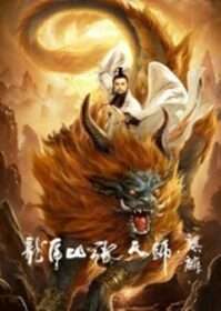 ดูหนังออนไลน์ Taoist Master Kylin (2020) ปรมาจารย์ลัทธิเต๋า ฉีหลิน