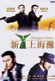 ดูหนังออนไลน์ Shanghai Grand (1996) เจ้าพ่อเซี่ยงไฮ้ เดอะ มูฟวี่