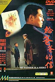 ดูหนังออนไลน์ My Father is a Hero (1995) ต้องใหญ่ให้โลกตะลึง