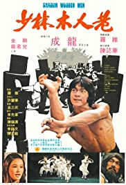 ดูหนังออนไลน์ Shaolin Wooden Men (1976) ไอ้หนุ่มหมัด 18 ท่านรก