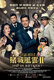 ดูหนังออนไลน์ From Vegas to Macau II (2015) โคตรเซียนมาเก๊า เขย่าเกาจิ้ง 2