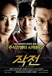 ดูหนังออนไลน์ The Scam (Jak-jeon) (2009) จอมตุ๋นแก๊งค์อัจฉริยะเจ๋งเป้ง