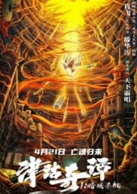 ดูหนังออนไลน์ Tientsin Strange Tales 1 Murder In Dark City (2021)