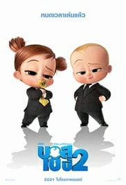 ดูหนังออนไลน์ The Boss Baby Family Business (2021) เดอะ บอส เบบี้ 2