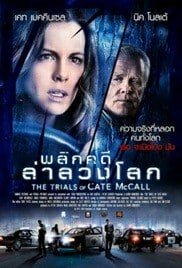 ดูหนังออนไลน์ The Trials of Cate McCall (2013) พลิกคดีล่าลวงโลก