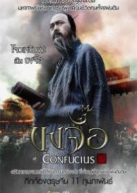 ดูหนังออนไลน์ Confucius (2010) ขงจื้อ