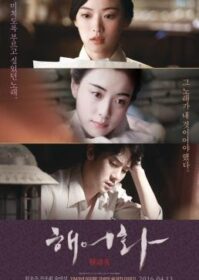 ดูหนังออนไลน์ Love Lies (Haeuhhwa) (2016) ท่วงทำนองรักของสามเรา