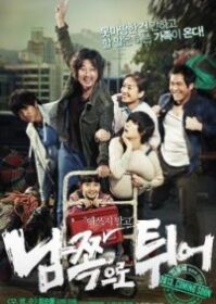 ดูหนังออนไลน์ South Bound l Run to the South (Nam-jjok-eu-ro twi-eu) (2013) เกาะข้าใครอย่าแตะ