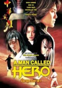ดูหนังออนไลน์ A Man Called Hero (1999) ขี่พายุดาบเทวดา