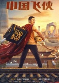 ดูหนังออนไลน์ Chinese Fighting Man (2020) หนุ่มจีนนักสู้