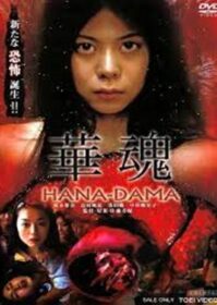 ดูหนังออนไลน์ HanaDama The Origins (2014) อิดอก(ไม้)คลั่ง
