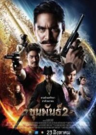ดูหนังออนไลน์ Khun Phan 2 (2018) ขุนพันธ์ 2