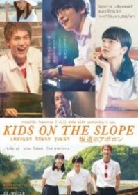 ดูหนังออนไลน์ Kids on the Slope (2018) เพลงแรก รักแรก จูบแรก
