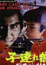 ดูหนังออนไลน์ Lone Wolf and Cub Baby Cart to Hades (1972) ซามูไรพ่อลูกอ่อน 3