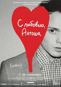 ดูหนังออนไลน์ Love Antosha (2019) ด้วยรัก แอนโทช่า