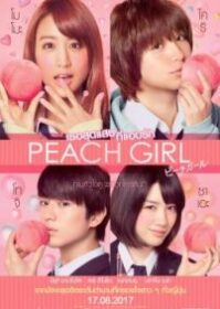ดูหนังออนไลน์ Peach Girl (2017) เธอสุดแสบ ที่แอบรัก