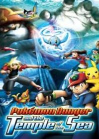 ดูหนังออนไลน์ Pokemon The Movie 9 (2006) โปเกมอน เดอะมูฟวี่ 9 เรนเจอร์กับเจ้าชายแห่งท้องทะเล มานาฟี่