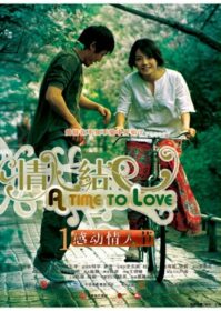 ดูหนังออนไลน์ A Time to Love (2011)
