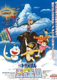 ดูหนังออนไลน์ Doraemon The Movie 13 (1992) โดเรม่อนเดอะมูฟวี่ บุกอาณาจักรเมฆ