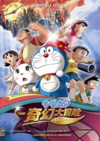ดูหนังออนไลน์ Doraemon The Movie 27 (2007) โดเรม่อนเดอะมูฟวี่ โนบิตะตะลุยแดนปีศาจ 7 ผู้วิเศษ