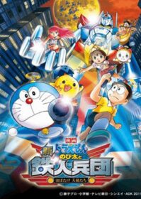 ดูหนังออนไลน์ Doraemon The Movie 31 (2011) โดเรม่อนเดอะมูฟวี่ โนบิตะผจญกองทัพมนุษย์เหล็ก