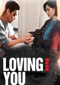 ดูหนังออนไลน์ Loving You (1995) ตำรวจมหาประลัยขวางนรก