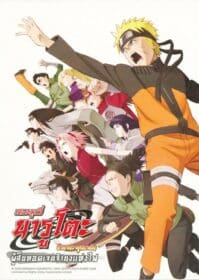 ดูหนังออนไลน์ Naruto The Movie 6 (2009) ผู้สืบทอดเจตจำนงแห่งไฟ