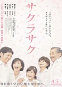 ดูหนังออนไลน์ Sakura Saku Blossoms Bloom (2014)