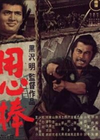 ดูหนังออนไลน์ Yojimbo (1961) โยจิมโบ