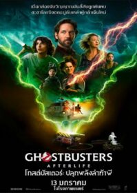 ดูหนังออนไลน์ Ghostbusters Afterlife (2022) โกสต์บัสเตอร์ ปลุกพลังล่าท้าผี