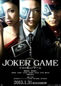 ดูหนังออนไลน์ Joker Game (2015) โจ๊กเกอร์ เกมส์