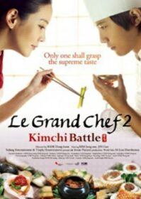 ดูหนังออนไลน์ Le Grand Chef 2 (2010) บิ๊กกุ๊กศึกโลกันตร์ ภาค 2