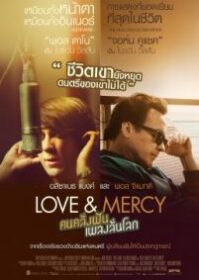 ดูหนังออนไลน์ Love & Mercy (2014) คนคลั่งฝัน เพลงลั่นโลก