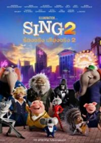 ดูหนังออนไลน์ Sing 2 (2021) ร้องจริง เสียงจริง 2