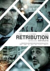 ดูหนังออนไลน์ Retribution (2016) พลิกเส้นตาย