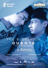 ดูหนังออนไลน์ The Blue Hour (2015) อนธการ