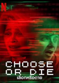ดูหนังออนไลน์ Choose or Die (2022) เลือกหรือตาย