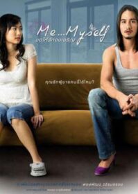 ดูหนังออนไลน์ Me Myself (2007) ขอให้รักจงเจริญ
