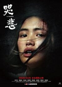 ดูหนังออนไลน์ The Sadness (Ku bei) (2021)