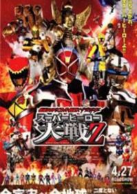 ดูหนังออนไลน์ Kamen Rider x Super Sentai x Space Sheriff Super Hero Taisen Z (2013) มาสค์ไรเดอร์ x ซูเปอร์เซนไท x ตำรวจอวกาศ ซูเปอร์ฮีโร่ไทเซน Z
