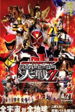 Kamen Rider x Super Sentai x Space Sheriff Super Hero Taisen Z (2013) มาสค์ไรเดอร์ x ซูเปอร์เซนไท x ตำรวจอวกาศ ซูเปอร์ฮีโร่ไทเซน Z