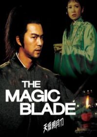 ดูหนังออนไลน์ The Magic Blade (1976) จอมดาบเจ้ายุทธจักร