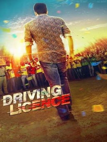 Driving Licence (2019) ใบขับขี่อลเวง