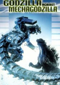 ดูหนังออนไลน์ Godzilla Against MechaGodzilla (2002) ก็อดซิลลา สงครามโค่นจอมอสูร