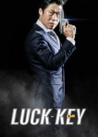 ดูหนังออนไลน์ Lucky-Key (2016) ลัคกี้ คีย์